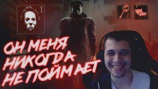 РАЗНЁС МАЙКЛА С ЗЕРКАЛОМ | БЕСКОНЕЧНАЯ АПТЕЧКА - Dead by Daylight