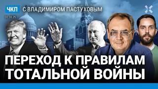 Любовь Путина и Трампа. Что случилось в Белом доме? Зеленский выиграл время | Пастухов, Еловский