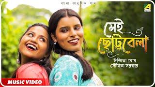 Sei Chottobela | Bengali Music Video | Ipsita Ghosh And Soumita Sarkar