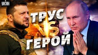 Зеленский герой, а Путин - трус. Гудков и Фейгин разнесли кремлевского деда