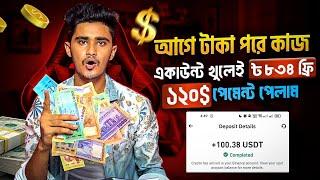 আগে টাকা পরে কাজ | 120$ FREE Live Proof......... Online income Site 2024 | টাকা ইনকাম করার সহজ উপায়