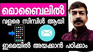 ഇത്ര എളുപ്പത്തിൽ ഇമെയിൽ അയക്കാം എന്ന് ഇപ്പോഴാണ് അറിയുന്നത് | How to send email android Malayalam