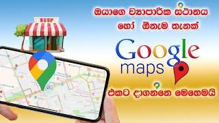 How to Add  place Google map in sinhala