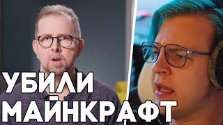 Пятерка Смотрит - Как майкрософт душит майнкрафт и моджанг / Пятёрка Реакция на TIJENT