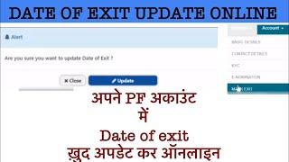 How to update Date Of Exit in EPF without employer online | pf date of exit not updated | PF Claim