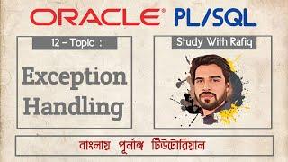 12. Exception Handling in PL/SQL || Oracle PL/SQL Bangla tutorial || Study with Rafiq || Part - 12