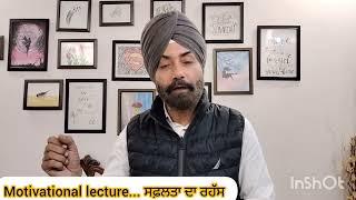 motivational lecture... ਸਫ਼ਲਤਾ ਦਾ ਰਹੱਸ