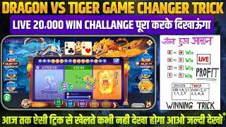 Dragon vs Tiger | Dragon Vs Tiger Game Trick | Dragon Vs Tiger 2025 Best Winning Trick