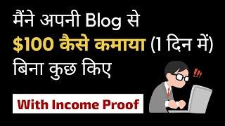 How To Earn Money With Sponsored Blog Posts in Hindi | ब्लॉग से पैसे कमाने का बहुत अच्छा तरीका है