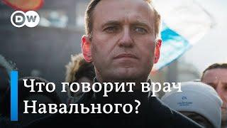 Госпитализация Навального - мнение личного врача: "Пациента нужно отправить в европейскую клинику"