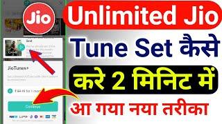 How To Fix Unlimited Jio Tune Set Problem 2023 | Jio Tune Set Kaise Kare | Jio Caller Tune Set Up |