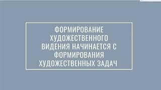 Открытый разбор работ и разговор про художественные задачи. Эфир от 6 августа 2022 г.