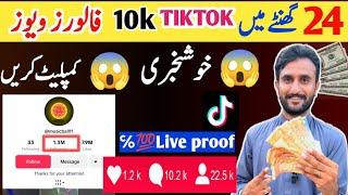 Best Settings For TikTok To Get Followers Likes & Views | TikTok par Famous Hone ka Assan Tarika