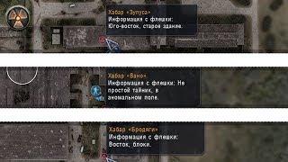 Содержимое тайников группы Дегтярёва. STALKER SGM 2.2 #30