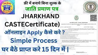 झारखंड जाति प्रमाण पत्र कैसे बनाए | jharkhand caste certificate online apply 2023|Caste Certificate|