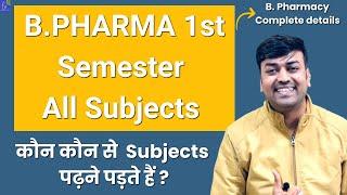 b pharma subject || B.PHARMA 1st Semester All Subjects, Introduction of Subjects || B Pharma Course