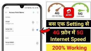 Airtel 5G New APN Settings For 5G Internet In 4G Phone | 4G Phone Me 5G Internet Speed Kaise Chalaye