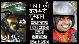 ZOMATO Guy Viral Video  | EXPLOITED SINGER VERSION | Sonu Zomato | Every Artists Story | Funny Video