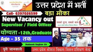 New Vacancy Supervisor 2025 UP Govt New Vacancy Supervisor Field officer New Vacancy 2025 #vacancy