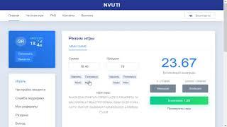 Окуп с 1 рубля на НВУТИ  Секретная тактика Nvuti