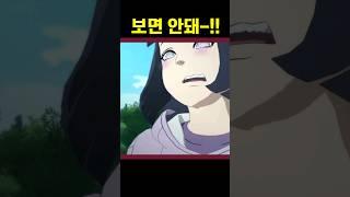 히나타가 숨기고 싶었던 그것? 뭐길래.. (나루토 보루토)