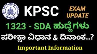 KPSC|SDA EXAM INFORMATION|SDA EXAM DATE 2021|SDA EXAM IN 2021|SDA EXAM ONLINE OR OFFLINE|SDA EXAM