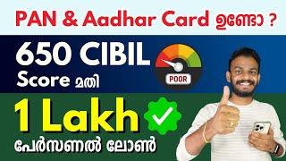 personal loan - 1 lakh personal loan with 650 CIBIL Score - personal loan 2024 - best personal loans