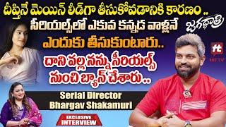 Jagadhatri Serial Director Bhargav Shakamuri Exclusive Interview | Deepthi Manne | @HitTVTalkies