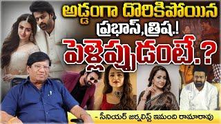 Prabhas Marriage Trisha.? | Red Tv