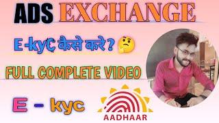 Ads Exchange me kyc kaise kare | How to do kyc in ads Exchange