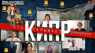 Переезд на Кипр все тайны острова | Релокация Просто