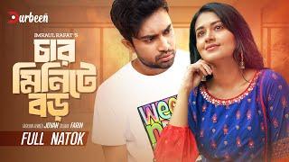 চার মিনিটে বড় | Char Minite Boro | Farhan Ahmed Jovan | Tasnia Farin | Bangla New Natok | Natok2024