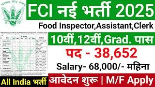 FCI RECRUITMENT 2025 OUT | FOOD DEPARTMENT BHARTI 2025 | FCI VACANCY 2025 | GOVT JOBS JAN 2025