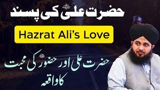 Hazrat Ali aur Rasool Allah SAW ka pyar | peer ajmal raza qadri | Hazrat Ali aur Nabi Pak Ka Waqia