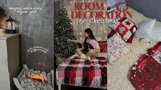 УБОРКА И УКРАШЕНИЕ КОМНАТЫ К НОВОМУ ГОДУ // Room decoration for Christmas  новая елка, камин 