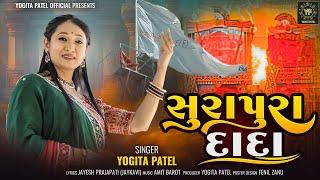 Surapura Dada || Yogita Patel || Gujarati Song - 2024 || Surapura