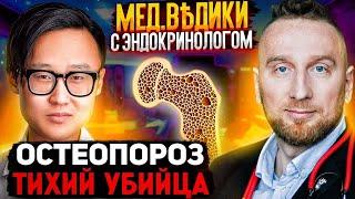 Остеопороз – скрытая эпидемия