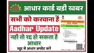 आधार कार्ड का नया अपडेट| Aadhar Card New Update 2023 | How to Update Aadhar Supporting Document 2023
