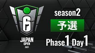 Rainbow Six Japan Open 2021 Season2【予選Phase1 Day1】