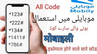 Mobily all information balance check | mobily sim service code | mobily all use full code | mobily