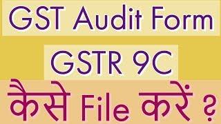 GSTR 9C|How to file GSTR 9C| GST Audit form GSTR 9C|How to prepare GSTR 9C|GSTR9C filing