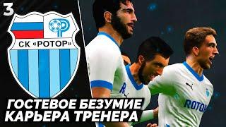 PES ALTIN PATCH Карьера за Ротор - Клуб Катается по Всей России #3