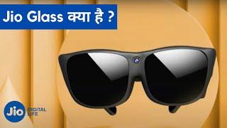 Jio Glass Kya Hai ? जिओ ग्लास क्या है ?