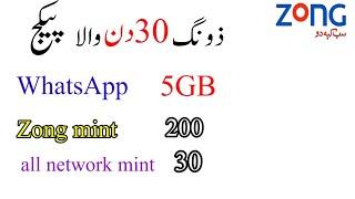 Zong Monthly WhatsApp Package 2024|Zong Monthly WhatsApp and Call Package |