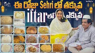 ఈ రోజు Sehri లో తక్కువ Iftar లో ఎక్కువ || Zubeda Ali || Strikers