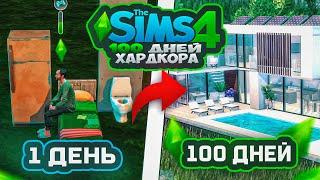 100 дней ХАРДКОРА в The Sims 4