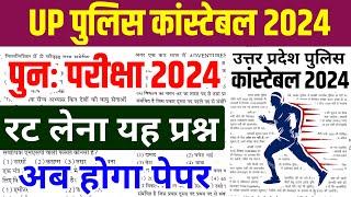 up police re exam 2024 | up police re exam classes | up police constable | one seat academy