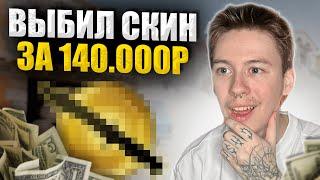  НЕРЕАЛЬНЫЙ ЗАНОС на MYCSGO - ВЫБИЛ ДИКУЮ ЛИЛИЮ за 140К | МАЙ КС ГО | MYCSGO Промокод