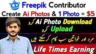 AI Photo Selling on freepik earn money | freepik contributor | upload photo on freepik 2024
