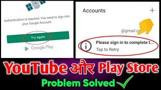 Authentication is required You need to sing into your Google Account|Something went wrong Play Store